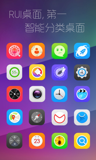 rui手机桌面截图1