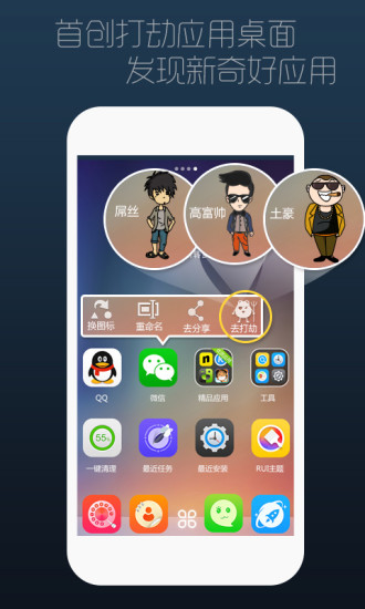 rui手机桌面截图3