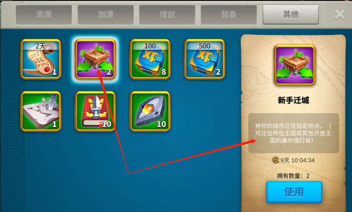 万国觉醒怎么迁往其他王国