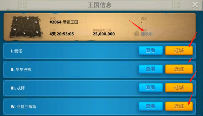 万国觉醒如何向国王申请移民