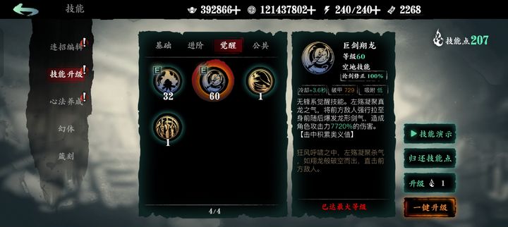影之刃3觉醒技能怎么获得