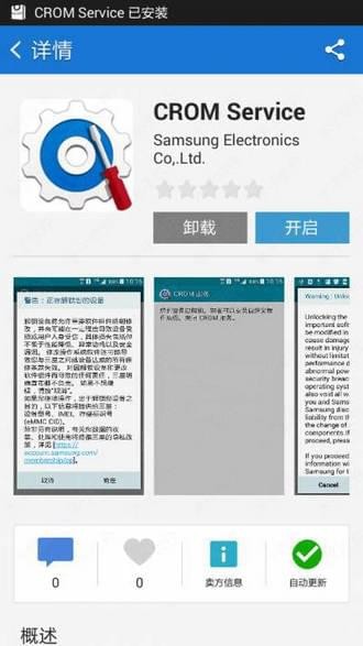 三星cromservice截图3