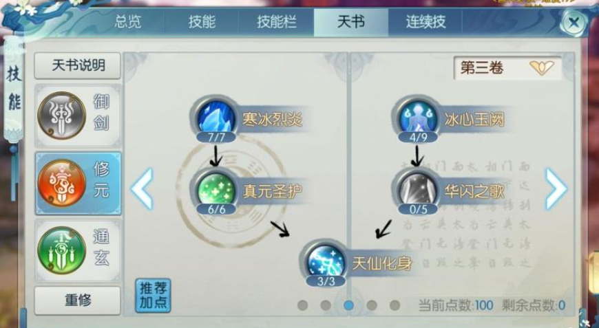 诛仙手游青云抢凶技能怎么玩