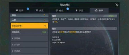 第二银河失踪的学者怎么做