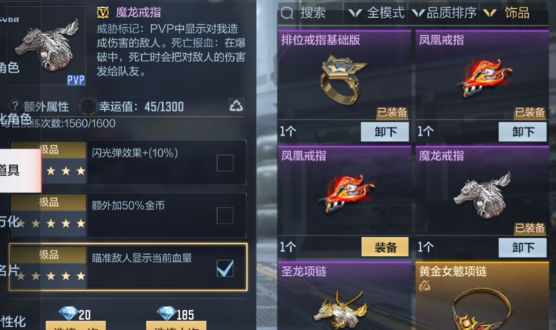 穿越火线手游什么戒指可以显示血量