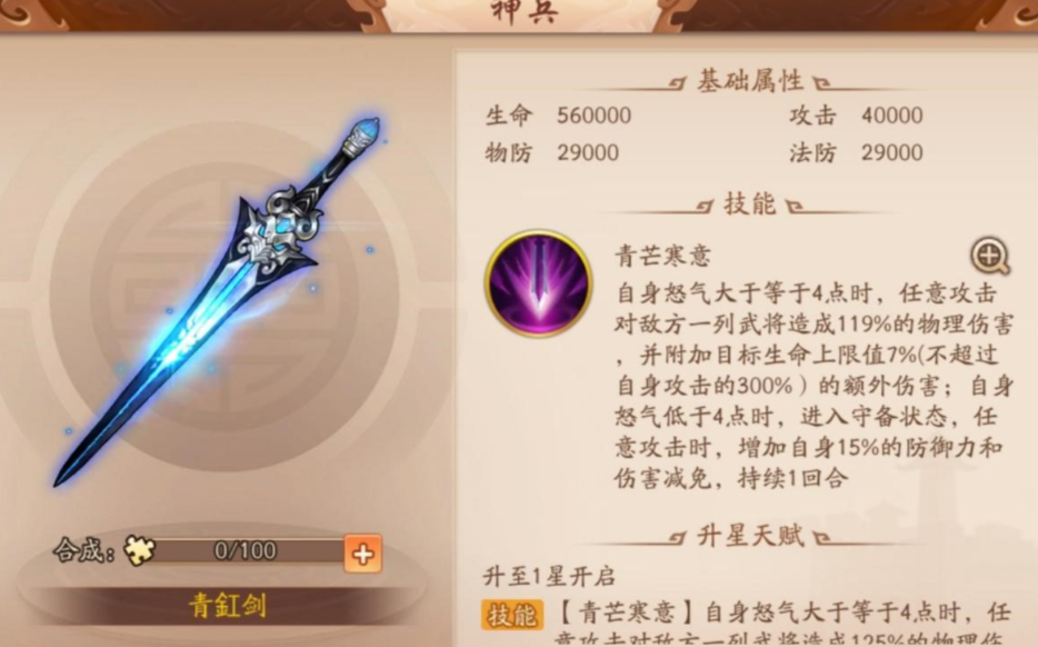 少年三国志暗金神兵如何升星技能
