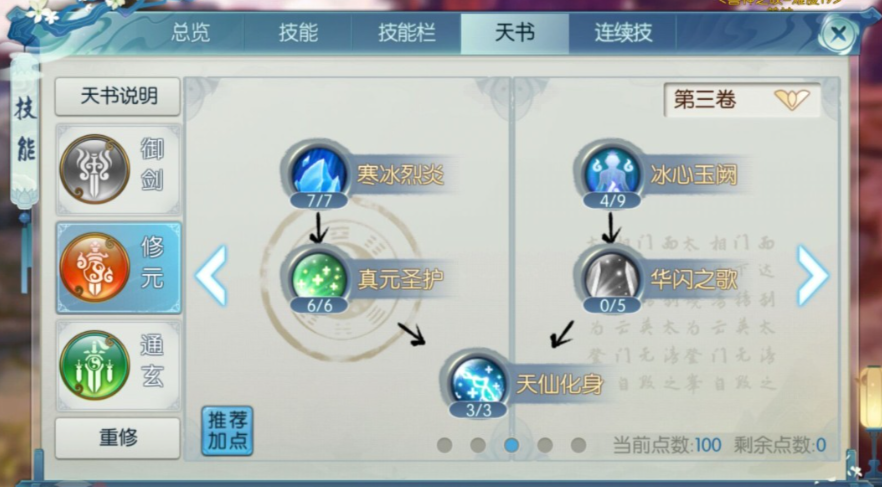 梦幻诛仙手游青云法怎么加点
