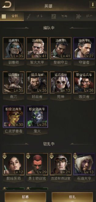 守望黎明怎么驻扎英雄
