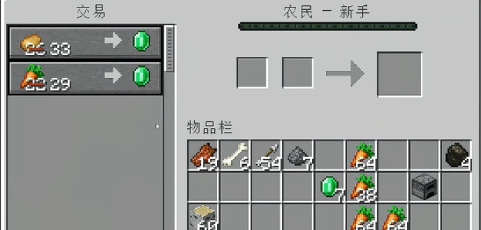我的世界村民会做什么