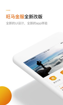 旺马金服截图2