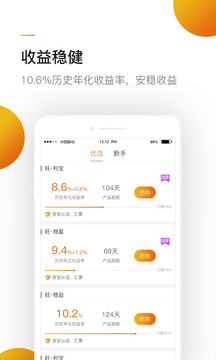 旺马金服截图1