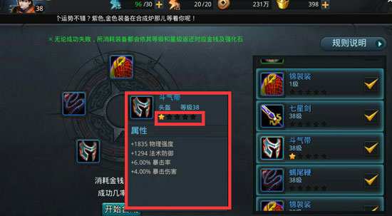 乱斗西游合成装备在哪