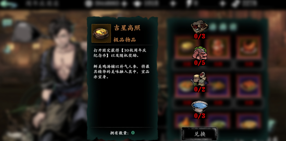 影之刃3吃什么烹饪