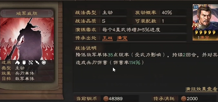 三国志战略版什么是瞬发战法