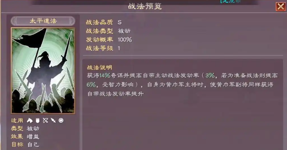 三国志战略版太平道法用什么替代