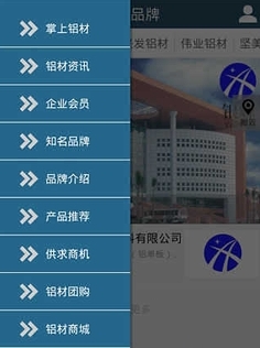 掌上铝材截图1