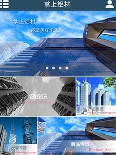 掌上铝材截图2