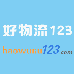 好物流123