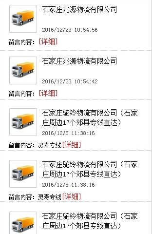 好物流123截图2