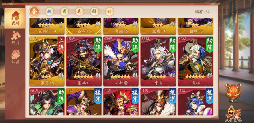 少年三国志2合体阵容是什么