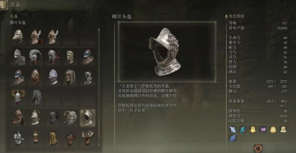 艾尔登法环防具排行是什么