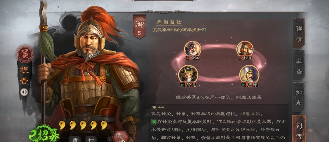 三国志战略版程普用什么兵书好