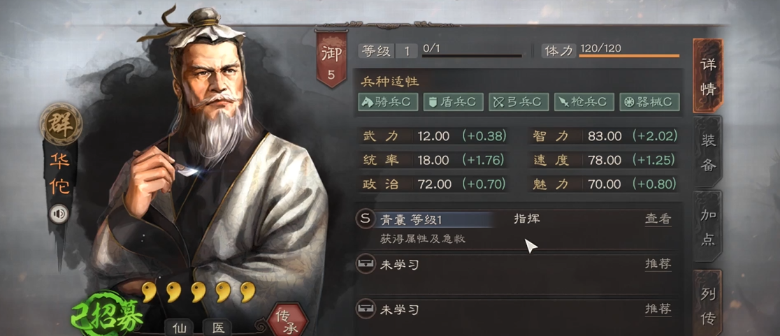 三国志战略版华佗如何使用