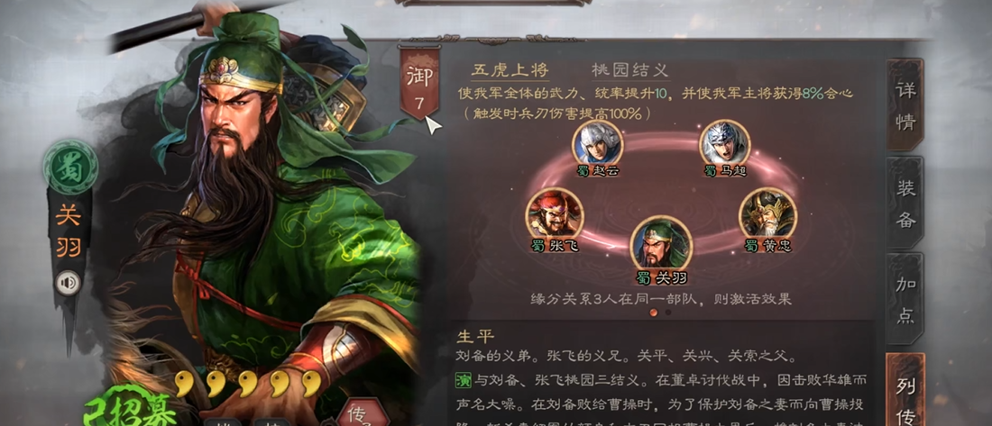 三国志战略版关羽前期如何玩