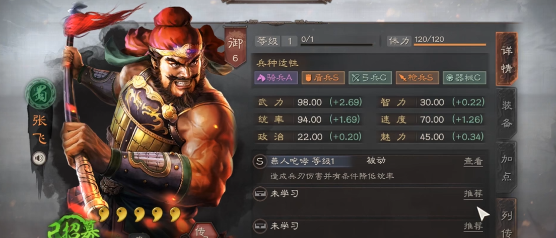 三国志战略版s3张飞用什么兵书