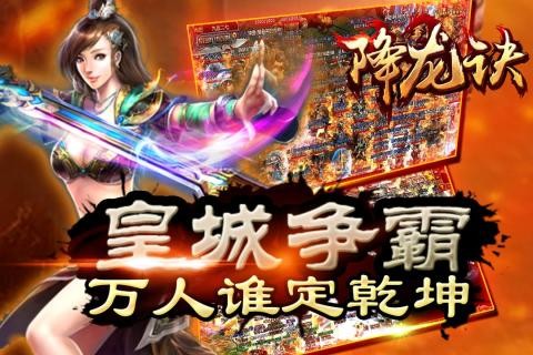 降龙诀九游版截图1