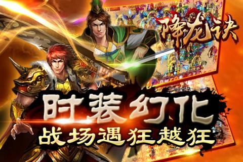 降龙诀九游版截图2