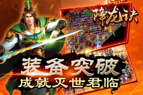 降龙诀九游版截图3