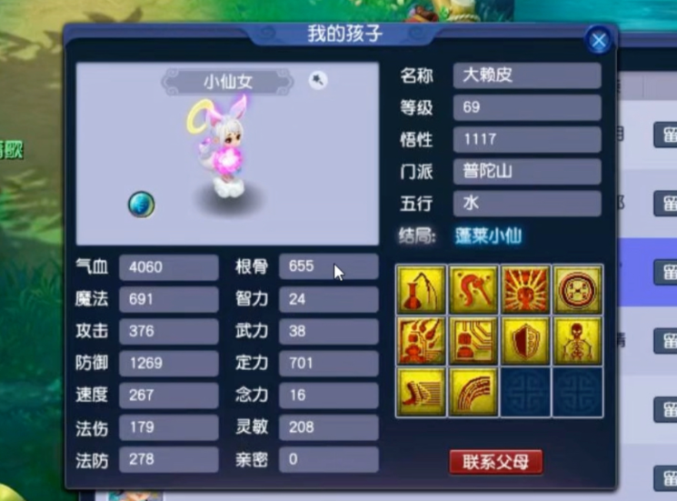 梦幻西游如何判断资质好