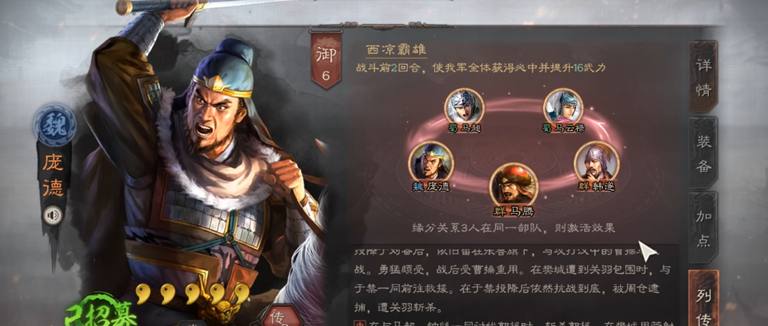 三国志战略版s1庞德怎么配队伍