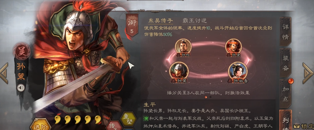 三国志战略版孙策搭配什么武将