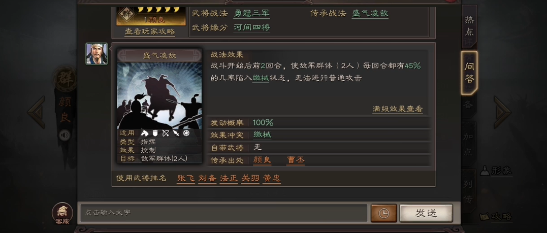 三国志战略版盛气凌敌如何克制