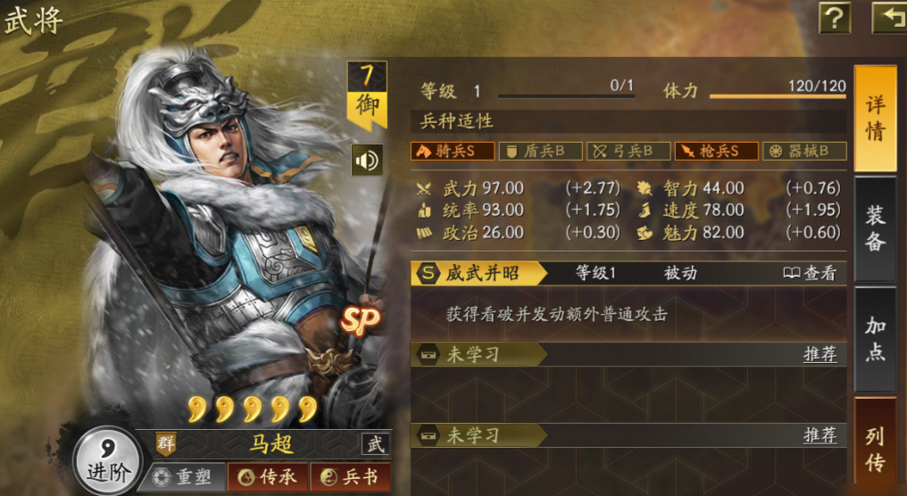 三国志战略版s3马超怎么用