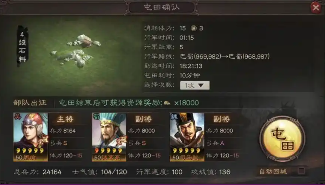 三国志战略版屯田派什么英雄
