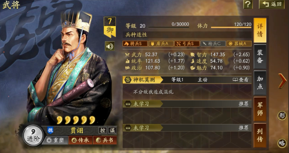 三国志战略版贾诩配什么
