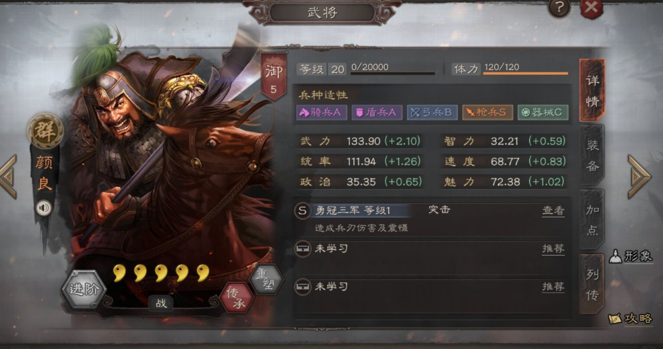 三国志战略版颜良传承带什么