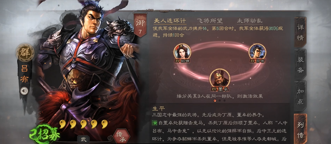 三国志战略版吕布与貂蝉怎么配