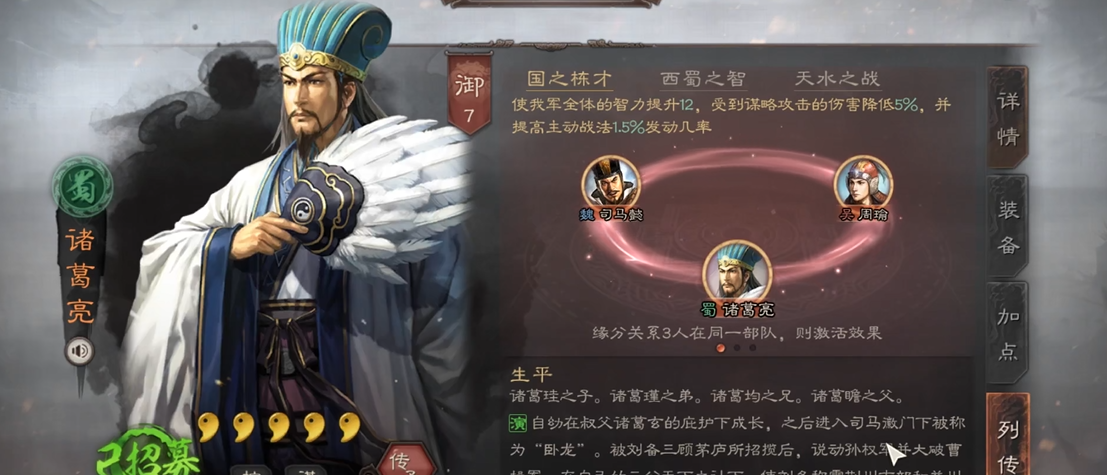 三国志战略版诸葛亮和陆逊怎么配