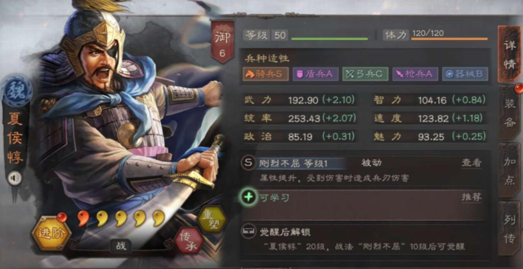 三国志战略版夏侯惇兵书用什么