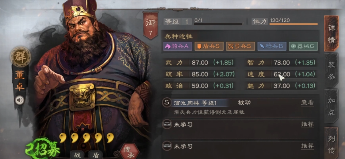 三国志战略版董卓学什么兵书