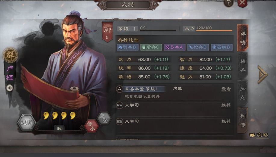 三国志战略版卢植有什么用