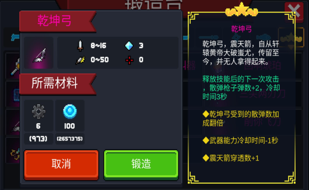 元气骑士乾坤弓怎么升级