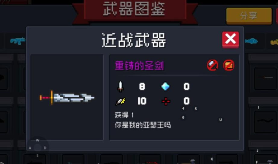 元气骑士怎么合成圣剑