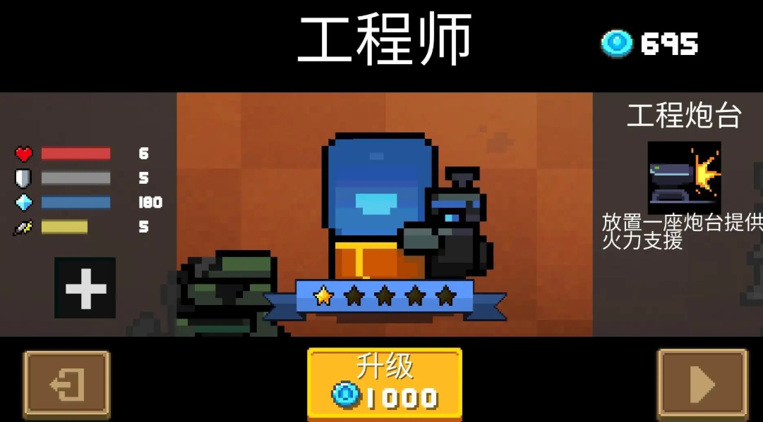 元气骑士角色基础属性怎么提升