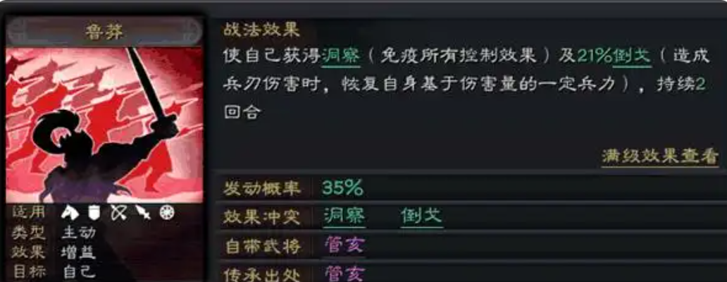 三国志战略版鲁莽怎么用