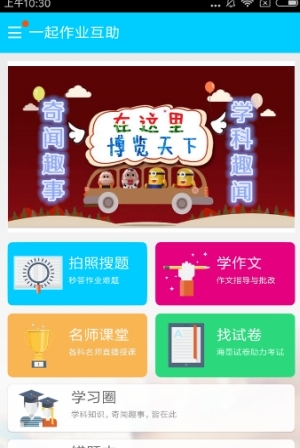 一起作业互助截图3
